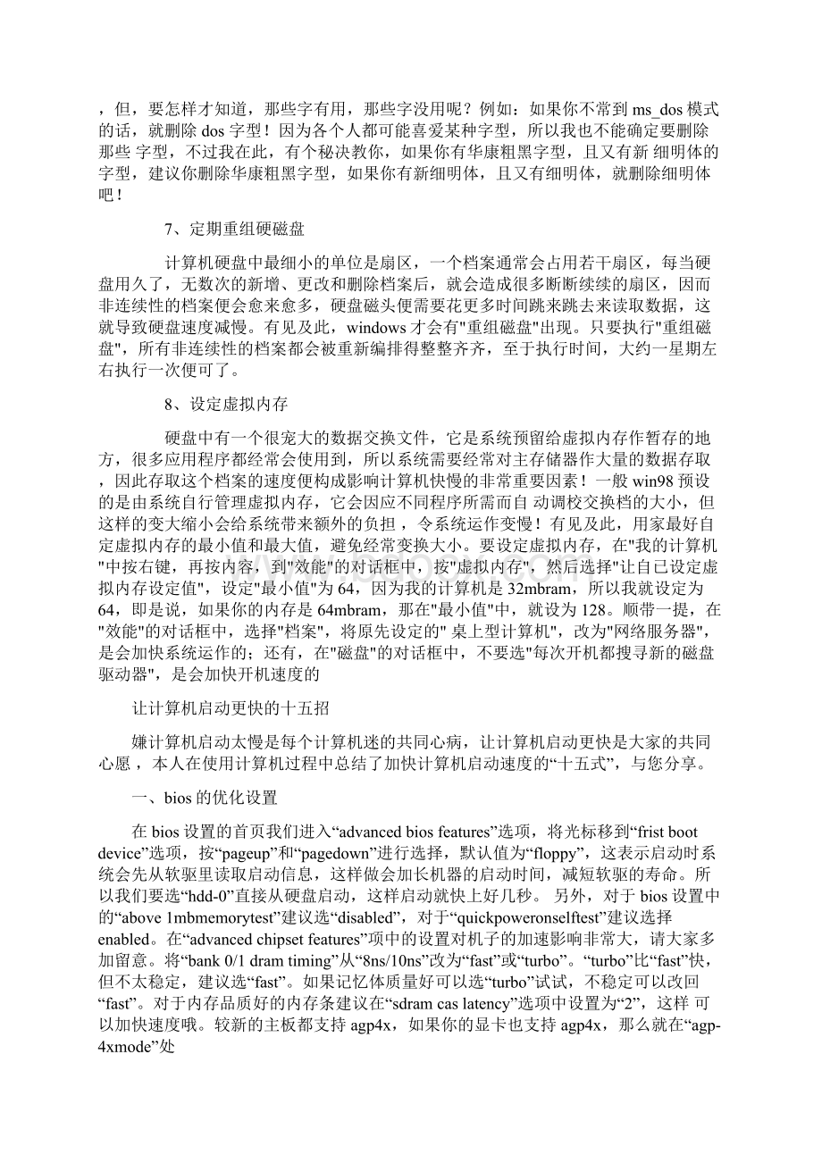 如何提高计算机速度.docx_第2页