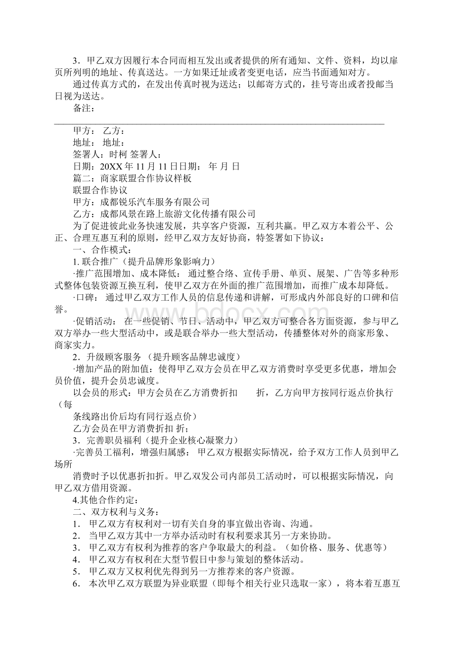 联盟商家合作协议书文档格式.docx_第2页