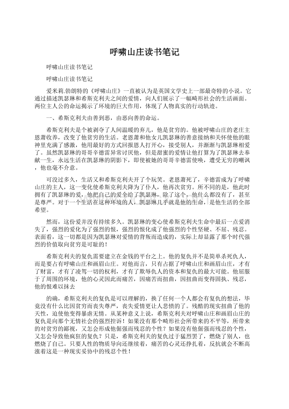 呼啸山庄读书笔记.docx_第1页