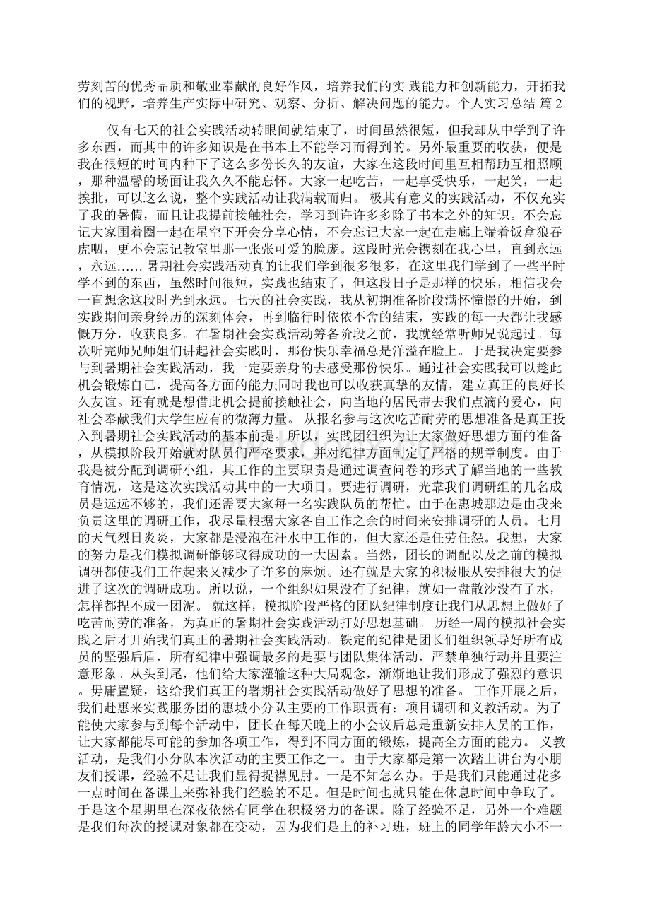 精华个人实习总结汇总9篇Word文档格式.docx_第3页