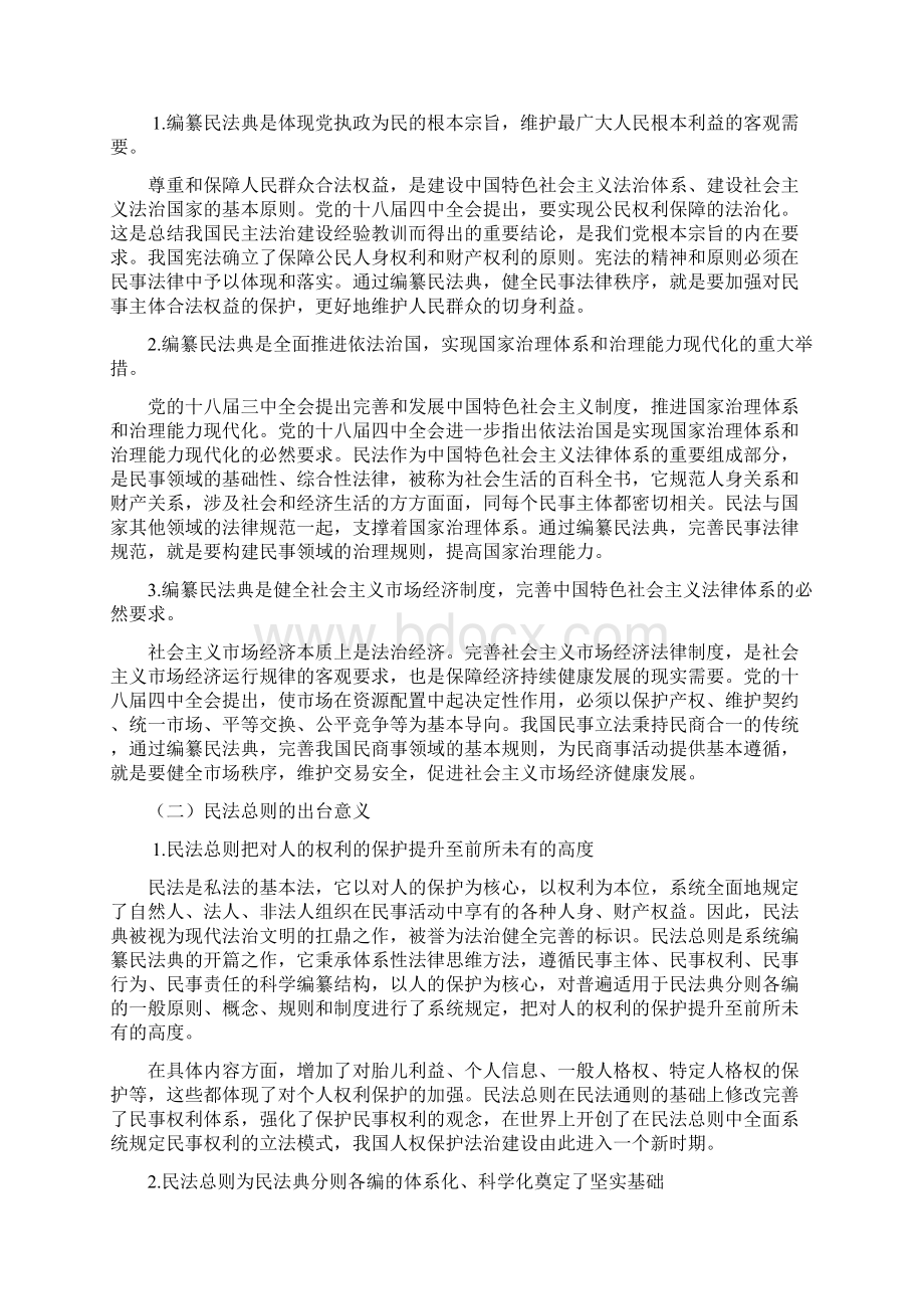 中华人民共和国民法总则解读讲义普法.docx_第2页