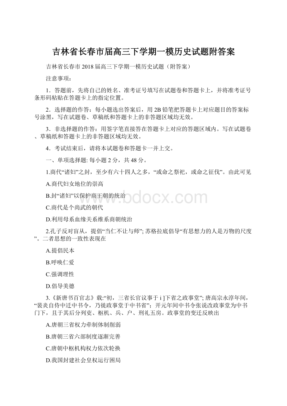 吉林省长春市届高三下学期一模历史试题附答案.docx