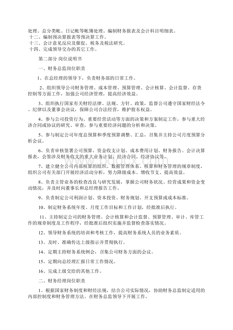 财务部职能及岗位说明书Word格式文档下载.docx_第2页