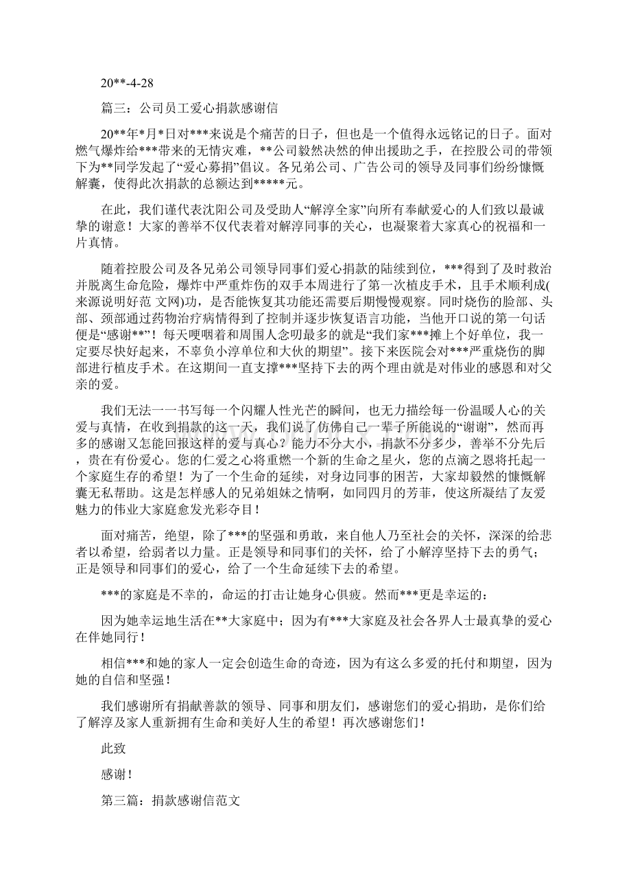 班主任的捐款感谢信.docx_第3页