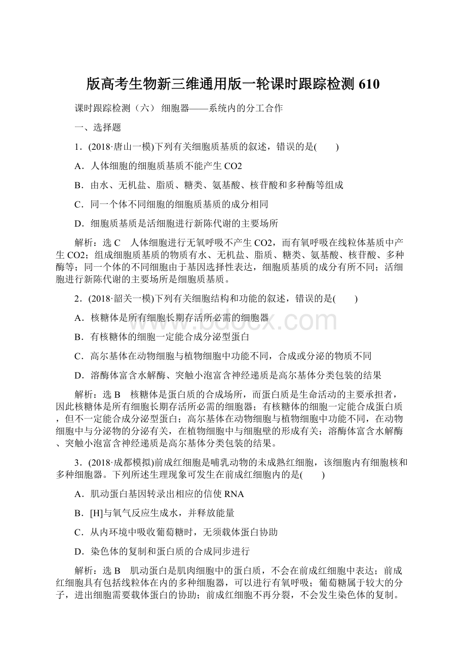 版高考生物新三维通用版一轮课时跟踪检测610.docx_第1页