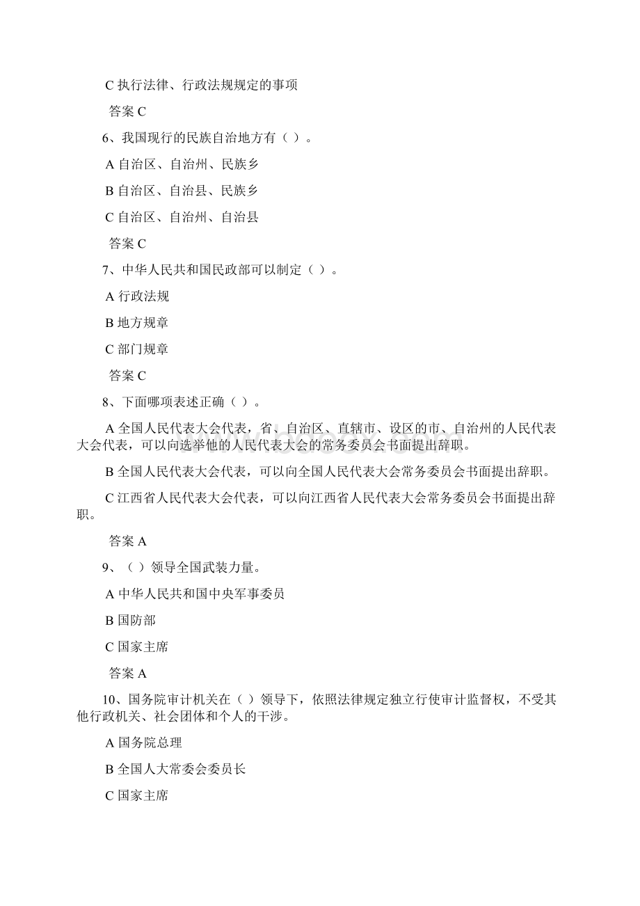 国家公务员考试公共基础知识法律考试题库三及答案.docx_第2页