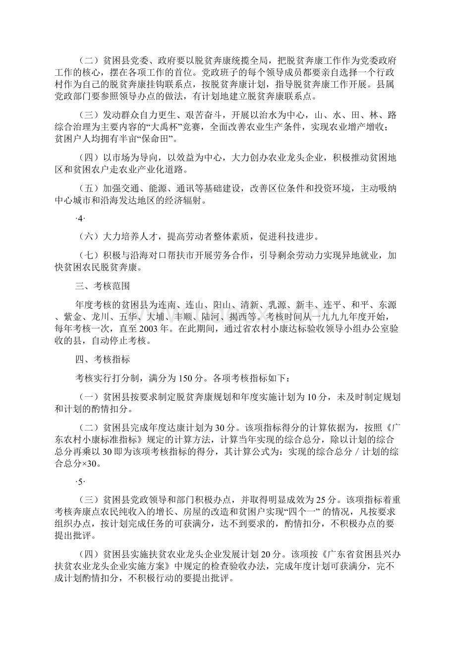 广东省扶贫开发领导小组文件Word文档格式.docx_第2页