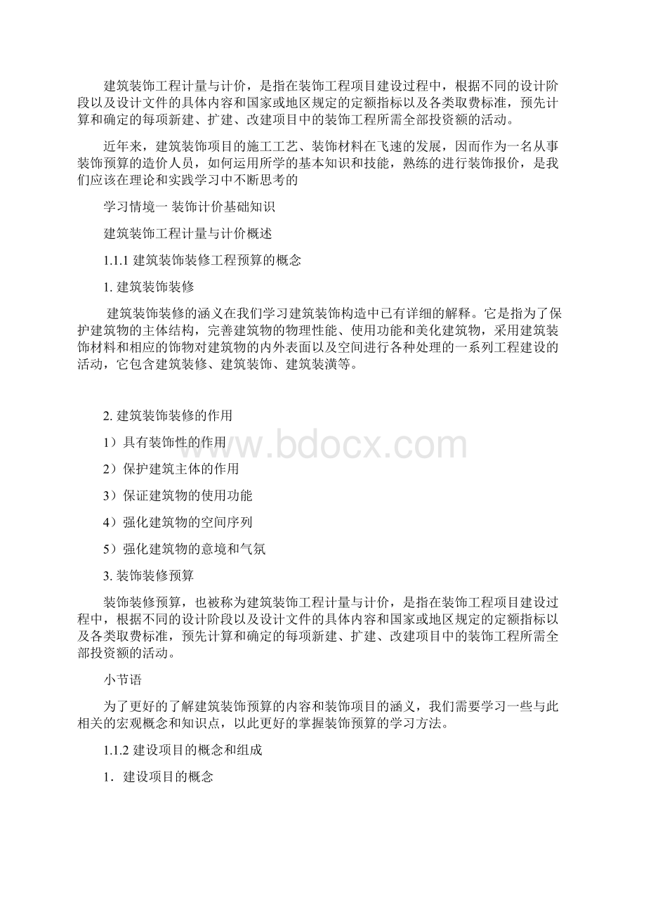 建筑装饰工程计量与计价教案.docx_第2页