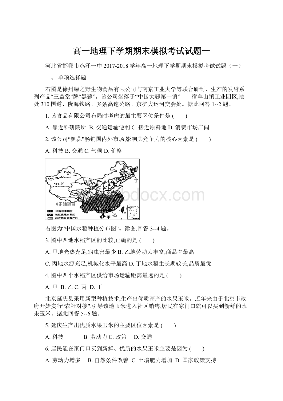 高一地理下学期期末模拟考试试题一.docx