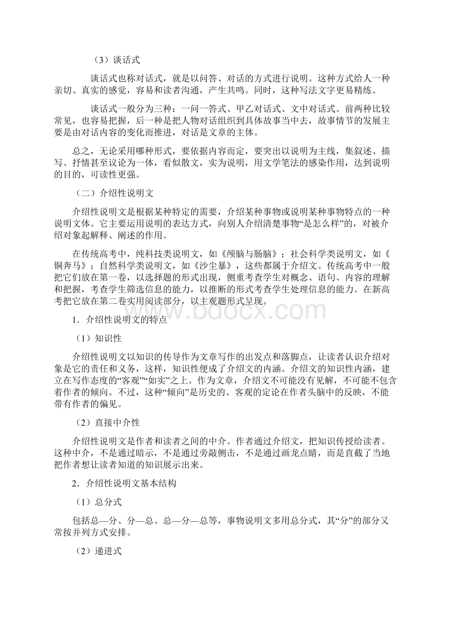 高考语文大纲考点专题24科普文章阅读.docx_第3页