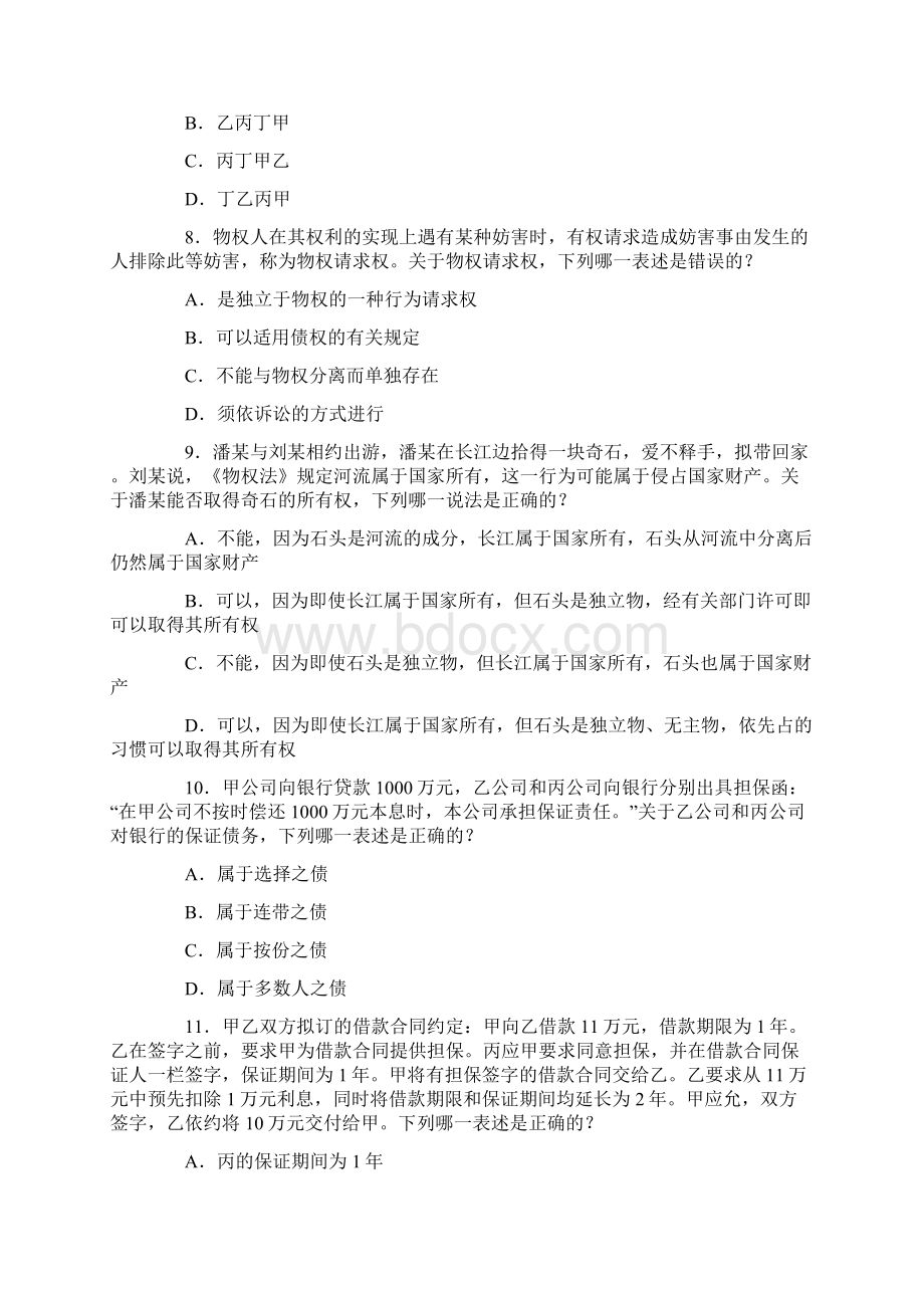 司法考试真题卷三.docx_第3页