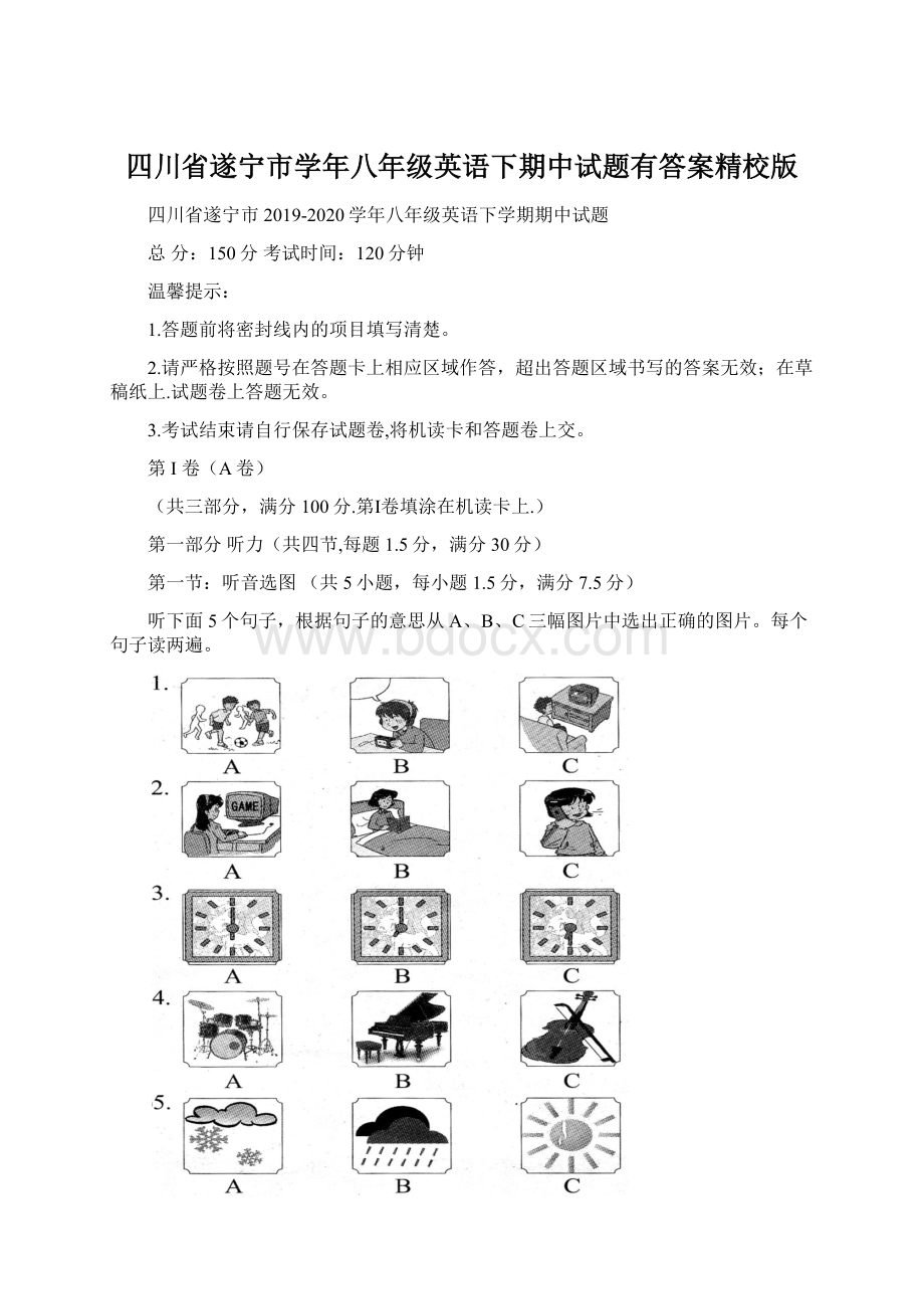 四川省遂宁市学年八年级英语下期中试题有答案精校版Word格式.docx_第1页