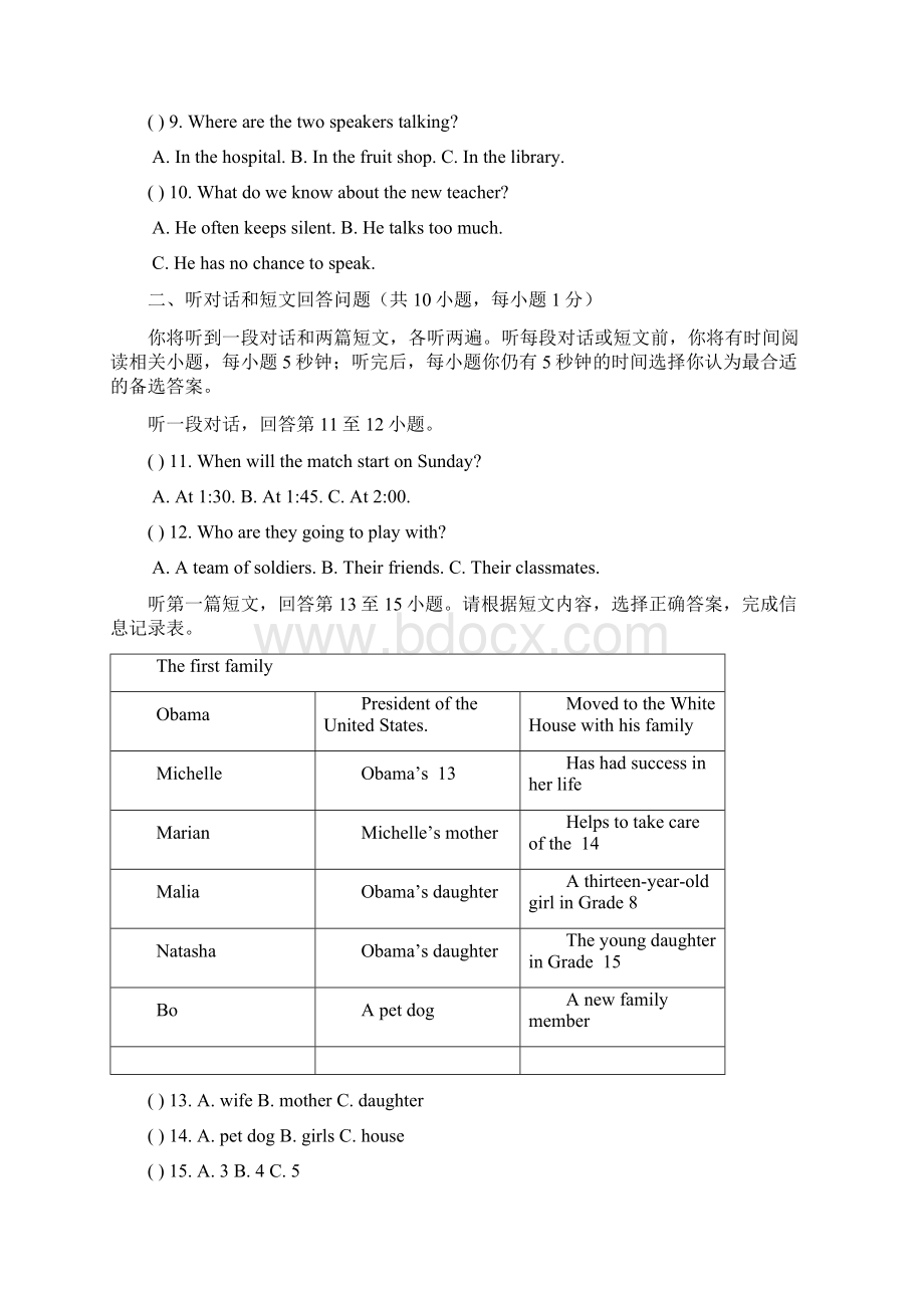 学年牛津版英语八年级下学期第一次学情检测试题.docx_第3页