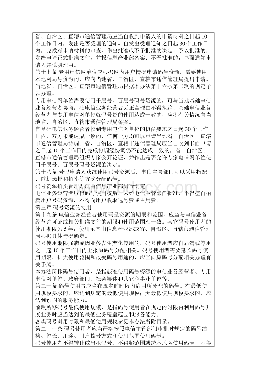 电信网码号资源管理办法doc.docx_第3页