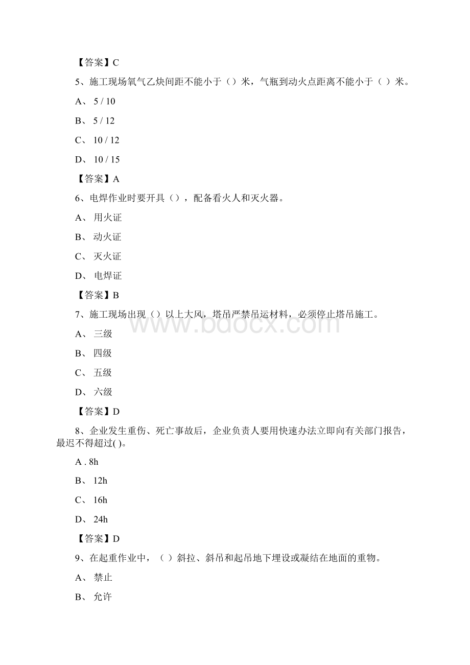 建设工程现场管理试题Word格式文档下载.docx_第2页