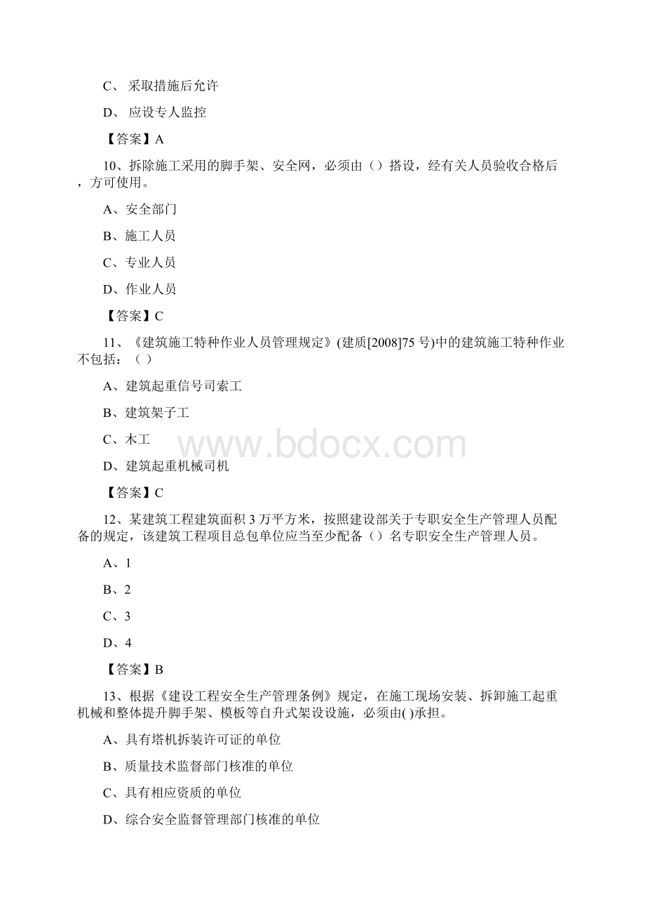 建设工程现场管理试题Word格式文档下载.docx_第3页