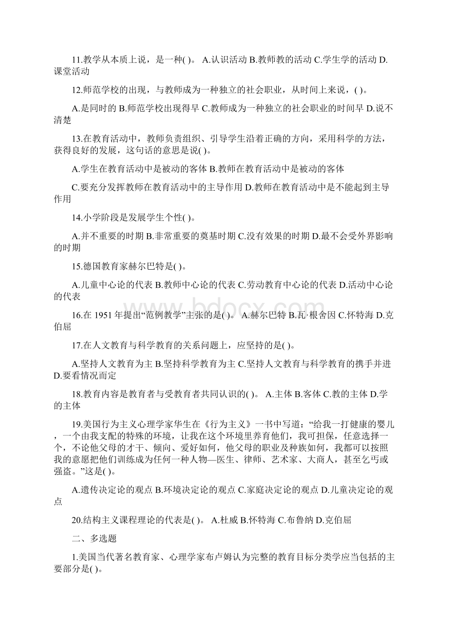 教师招聘考试试题教育学心理学.docx_第2页