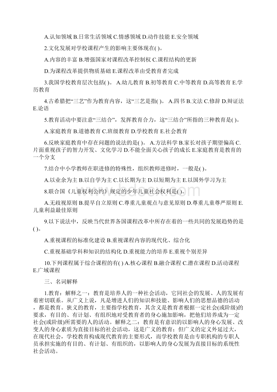 教师招聘考试试题教育学心理学.docx_第3页