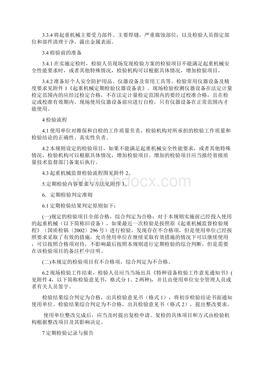 DYTJC1QZ011门式起重机定期检验细则文档格式.docx_第3页