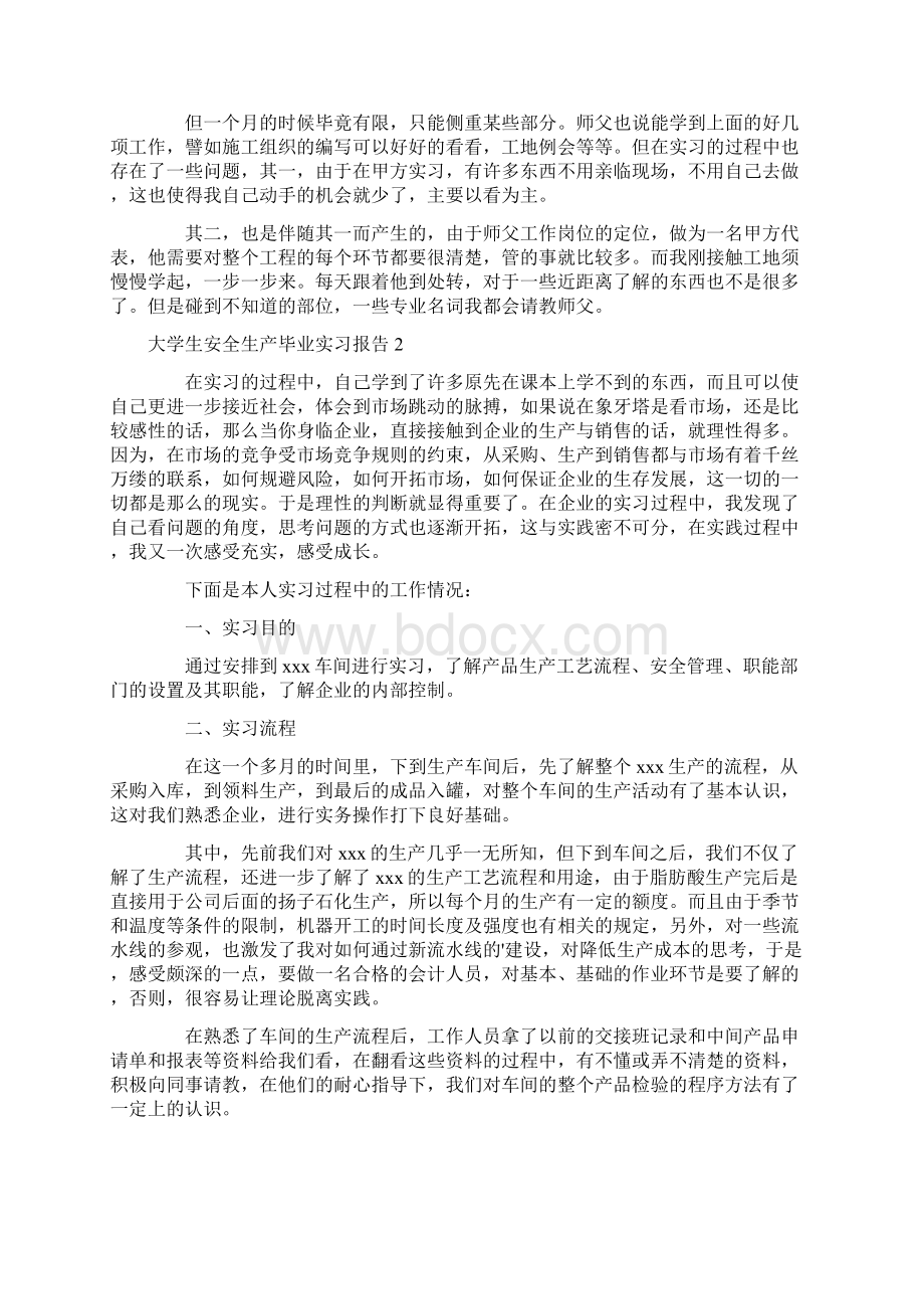 大学生安全生产毕业实习报告Word文档下载推荐.docx_第3页