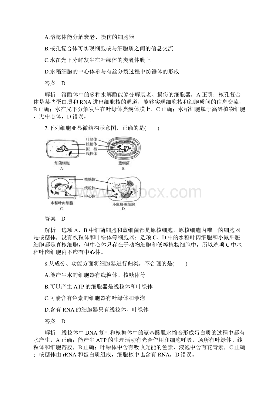 浙江选考版高考新导学大一轮复习单元过关检测卷一生物解析版.docx_第3页