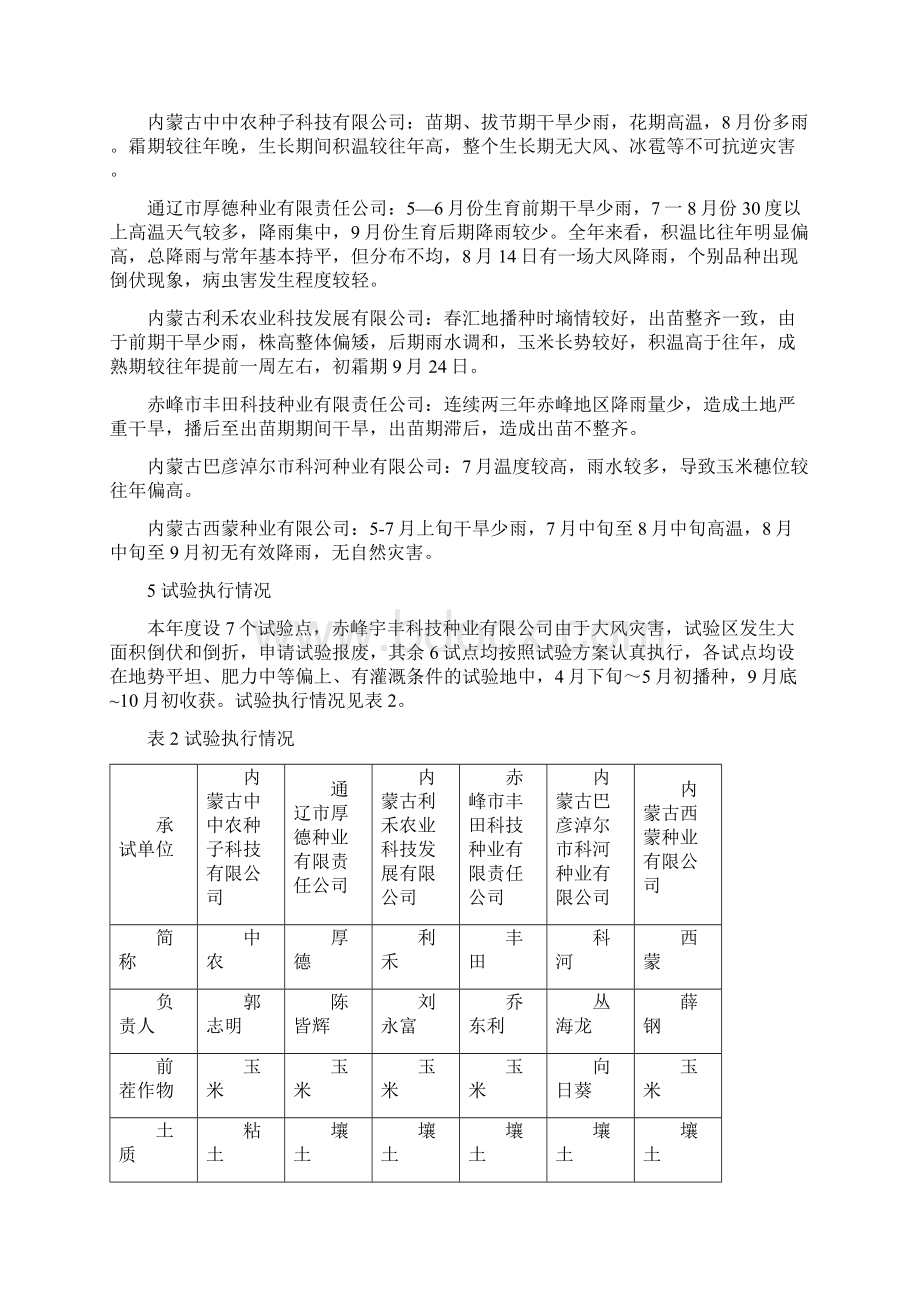 度内蒙古自治区Word下载.docx_第2页