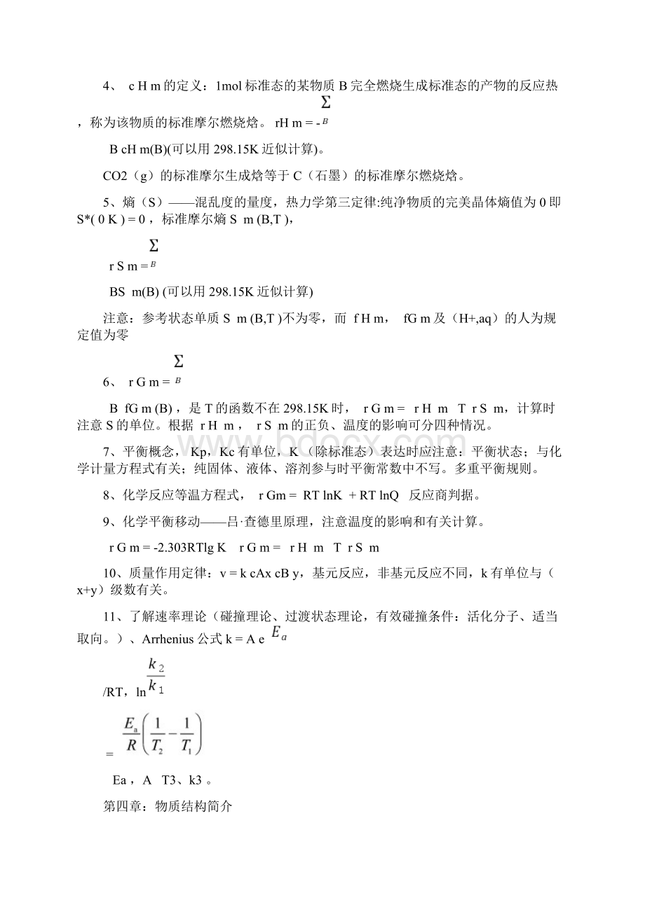 完整word版无机及分析化学复习要点word文档良心出品Word下载.docx_第2页