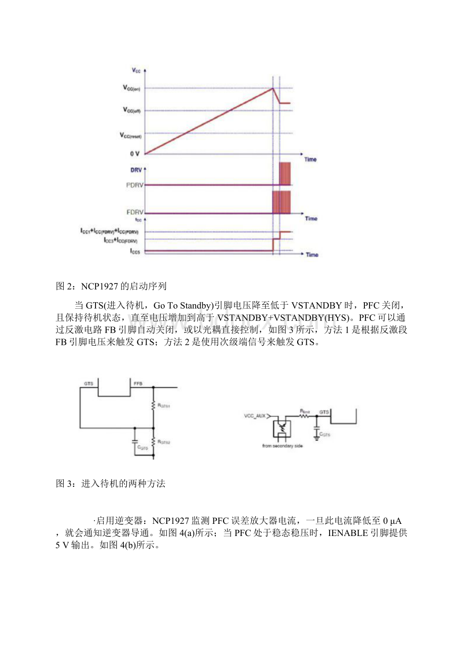 用于平板电视的高效且功能强大的开关电源需求也在显着增加Word格式.docx_第3页