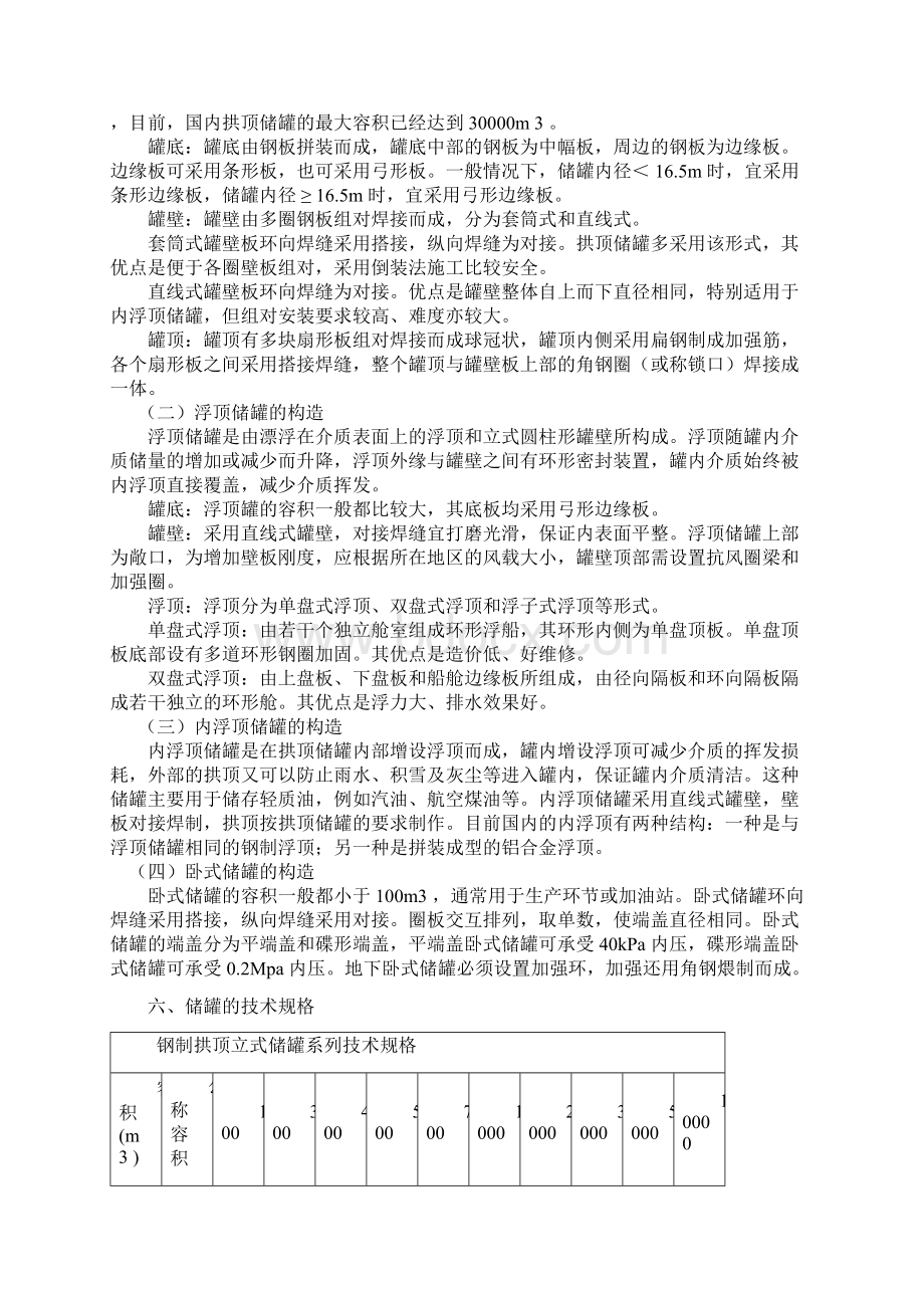 罐的有关知识.docx_第2页