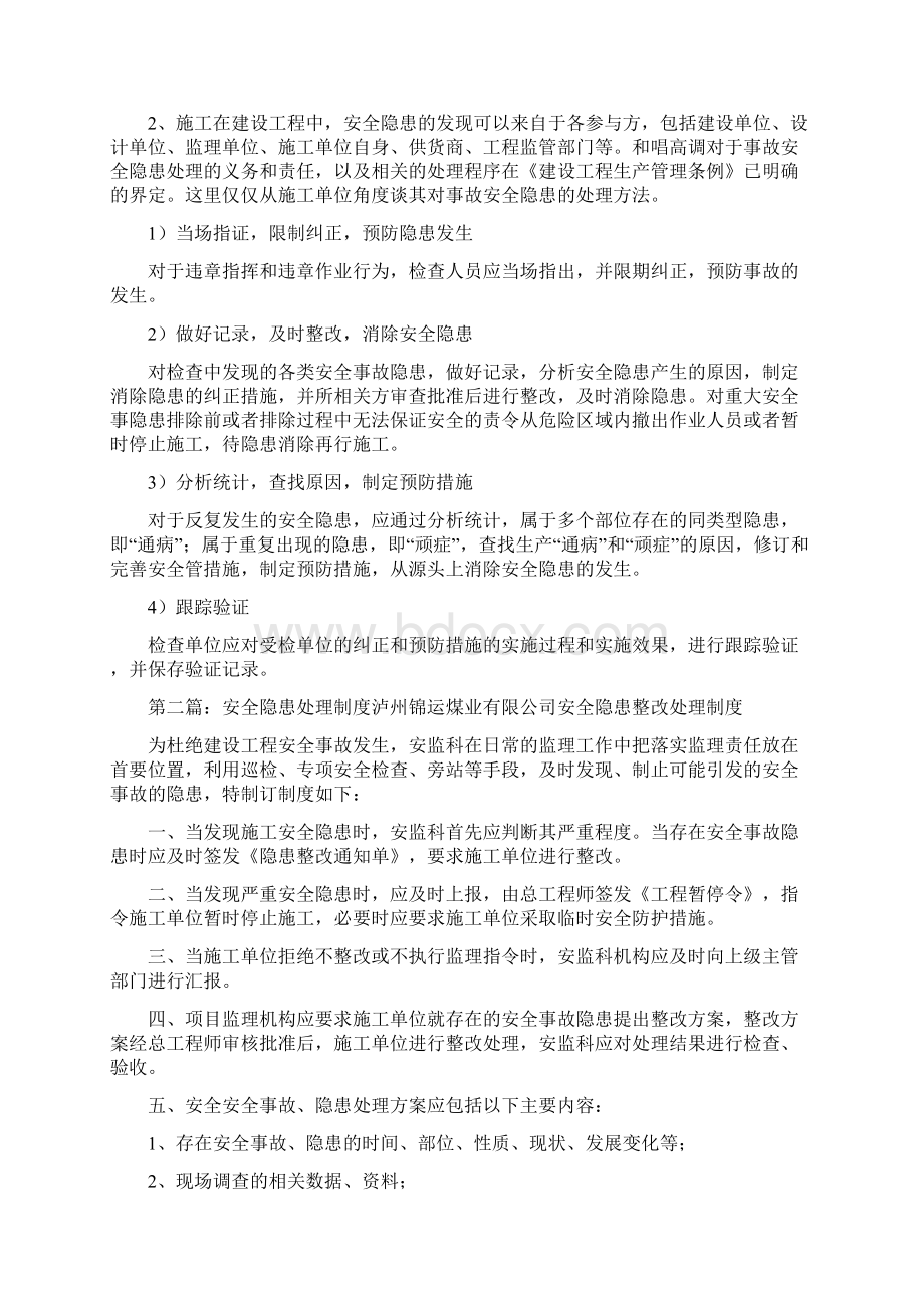 《安全隐患的处理》.docx_第2页