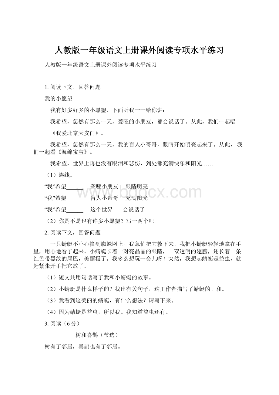 人教版一年级语文上册课外阅读专项水平练习文档格式.docx