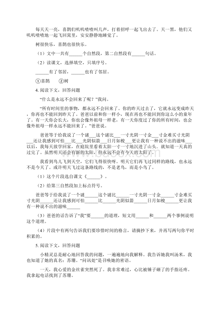 人教版一年级语文上册课外阅读专项水平练习文档格式.docx_第2页