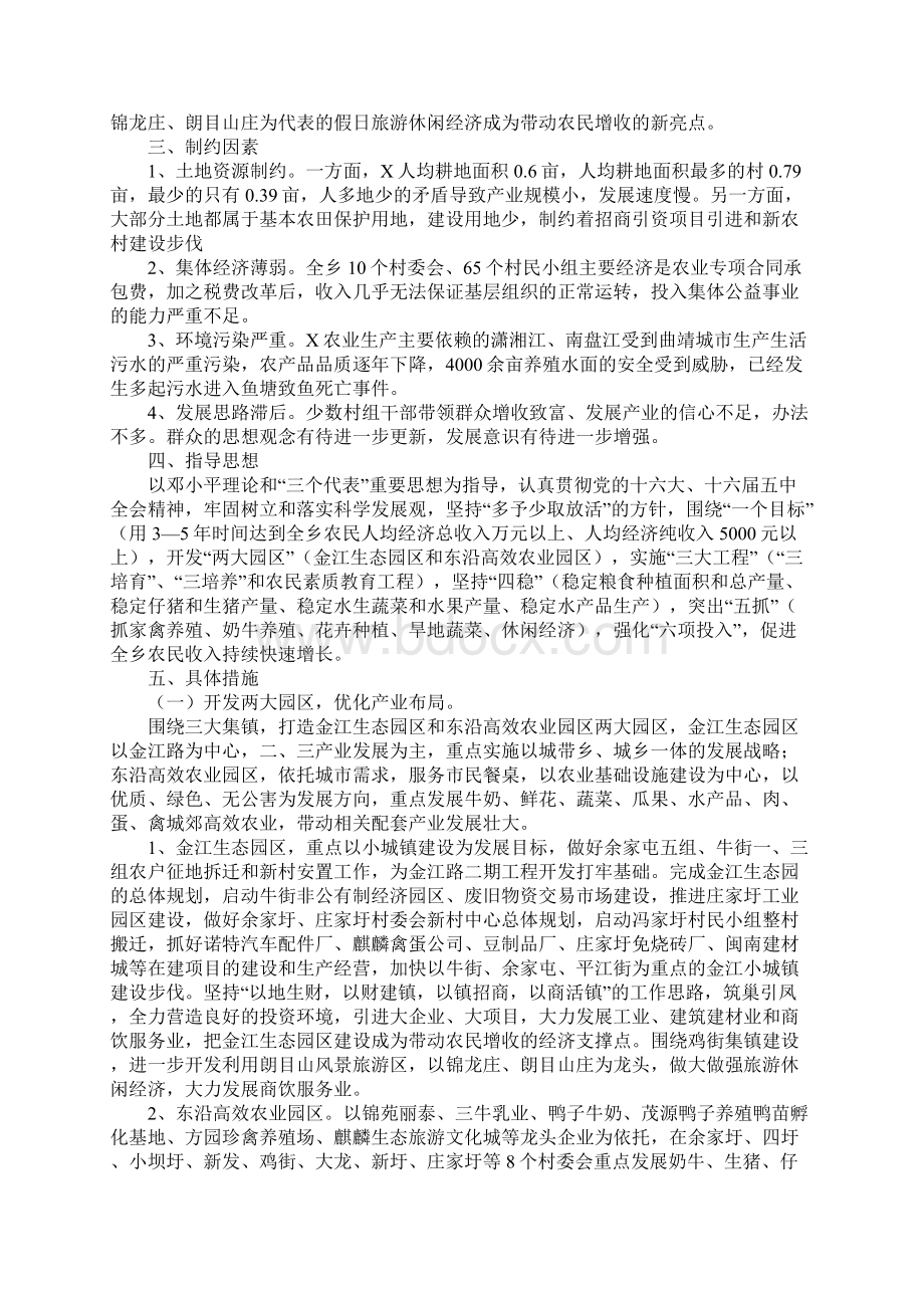 X乡农民万元增收计划实施方案.docx_第2页