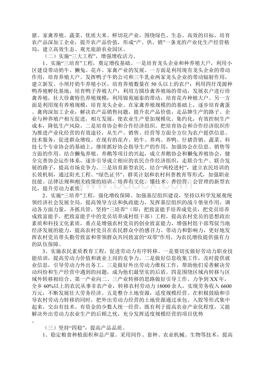 X乡农民万元增收计划实施方案.docx_第3页