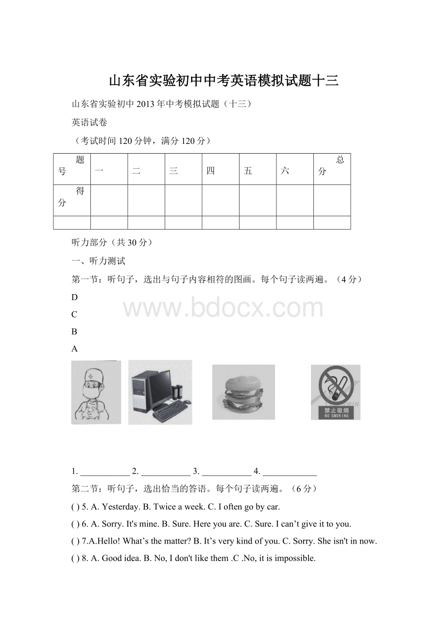 山东省实验初中中考英语模拟试题十三.docx_第1页