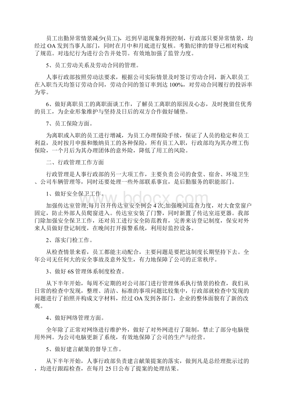 人事行政管理工作经验心得.docx_第2页