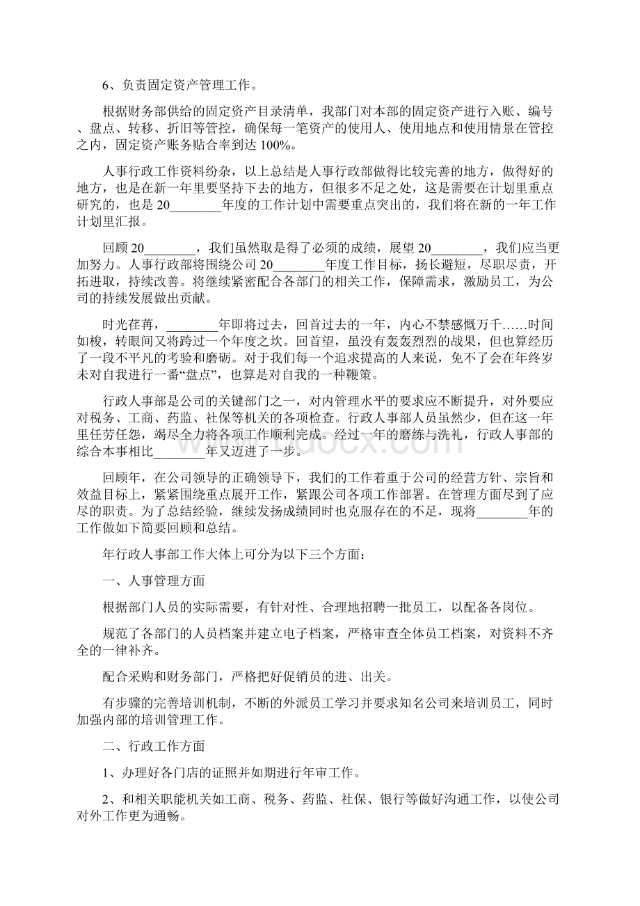 人事行政管理工作经验心得.docx_第3页