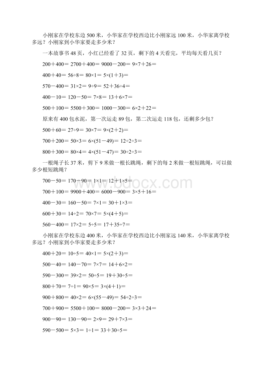 小学二年级数学下册口算应用题练习册 155.docx_第3页