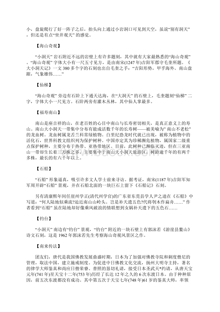 海南大小洞天导游词5篇Word格式文档下载.docx_第3页