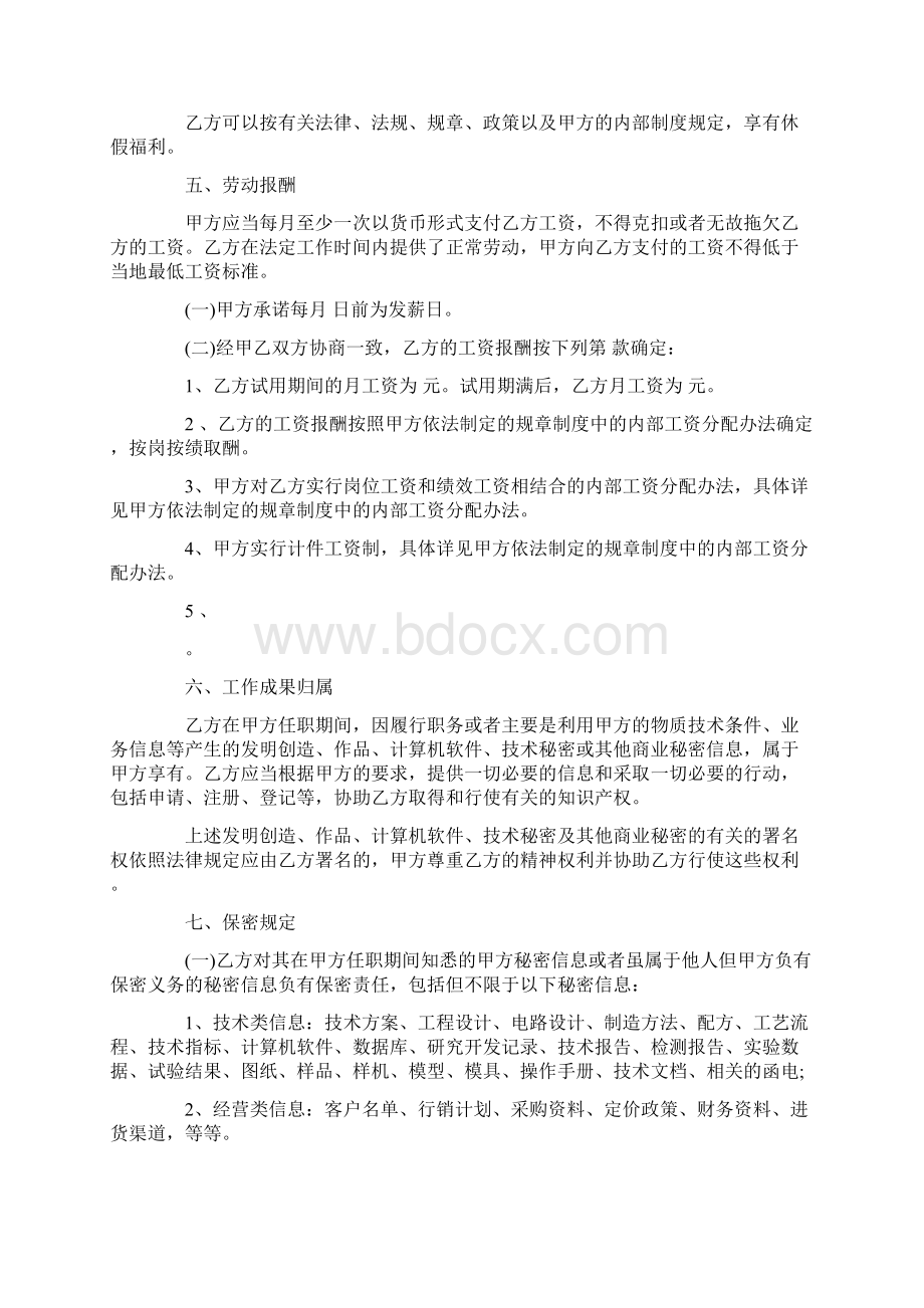 XX药店劳动合同范本文档格式.docx_第3页