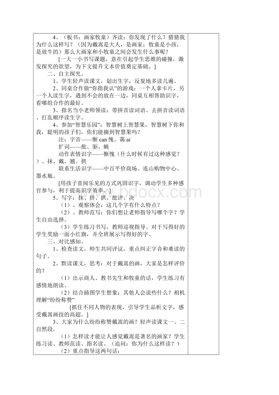 人教版二年级下册六单元教学设计分析Word下载.docx_第2页