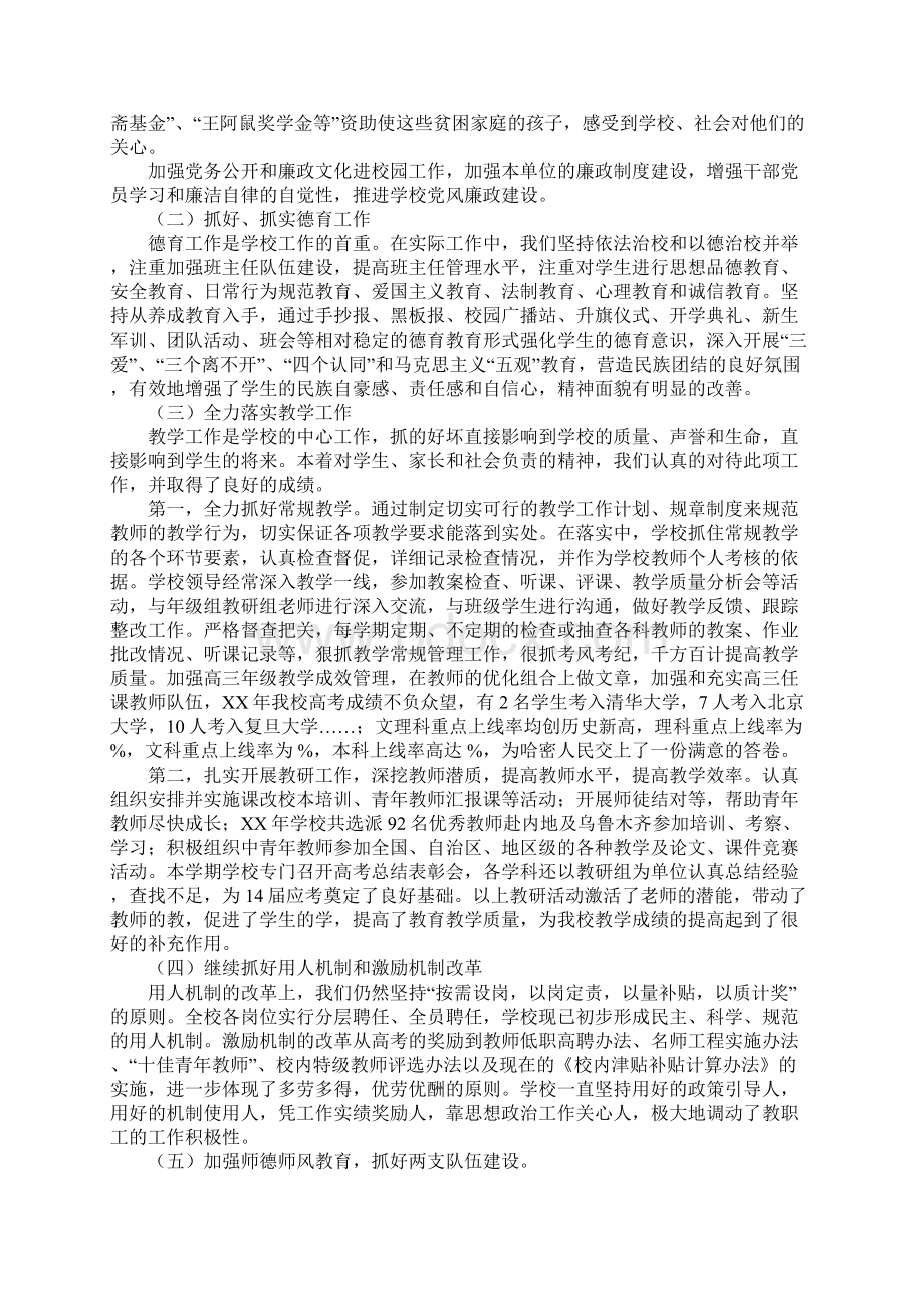 中学领导班子XX度述职述廉报告Word文件下载.docx_第2页