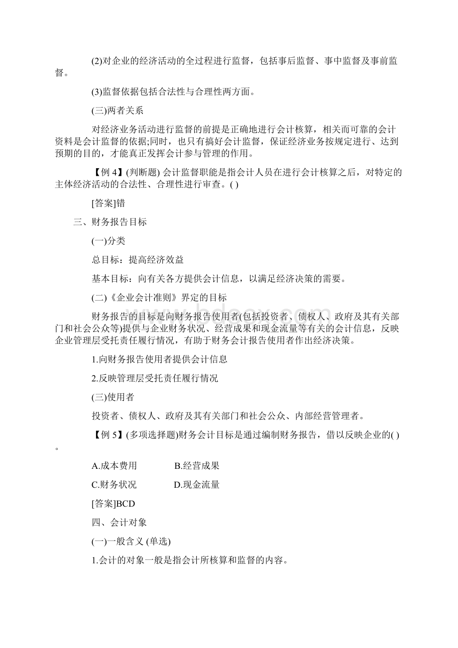 基础会计全面复习文档格式.docx_第3页