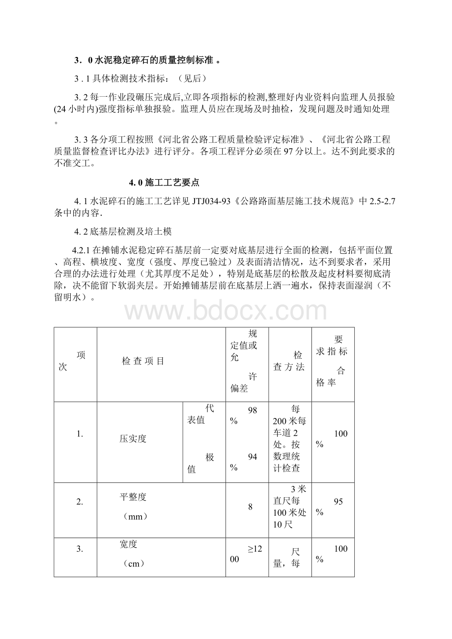 水泥稳定碎石基层技术交底一级技术交底.docx_第2页