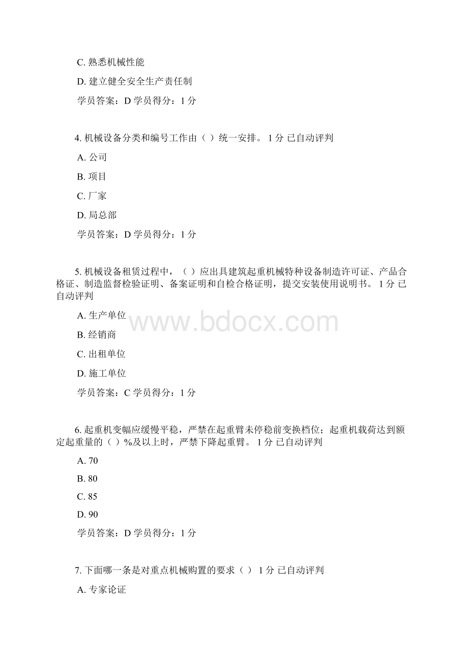 机械员岗位证书考试.docx_第2页