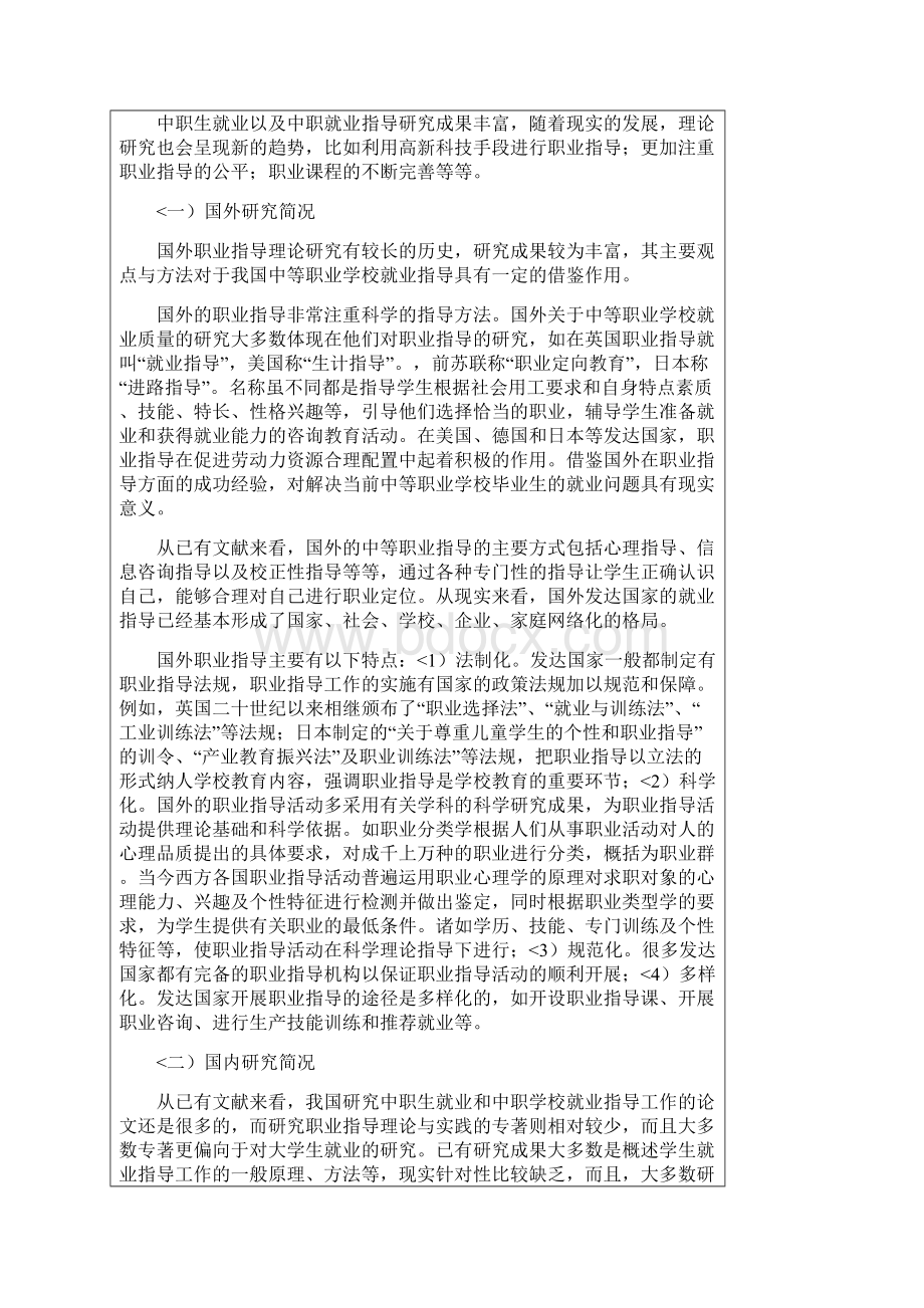 中职机电专业就业开题分析方案.docx_第3页