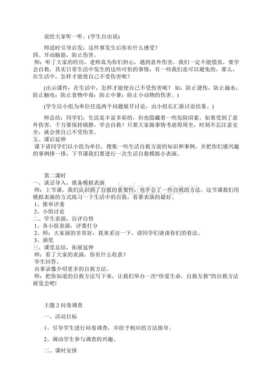 教科版六年级上册综合实践活动教案汇编Word格式.docx_第2页