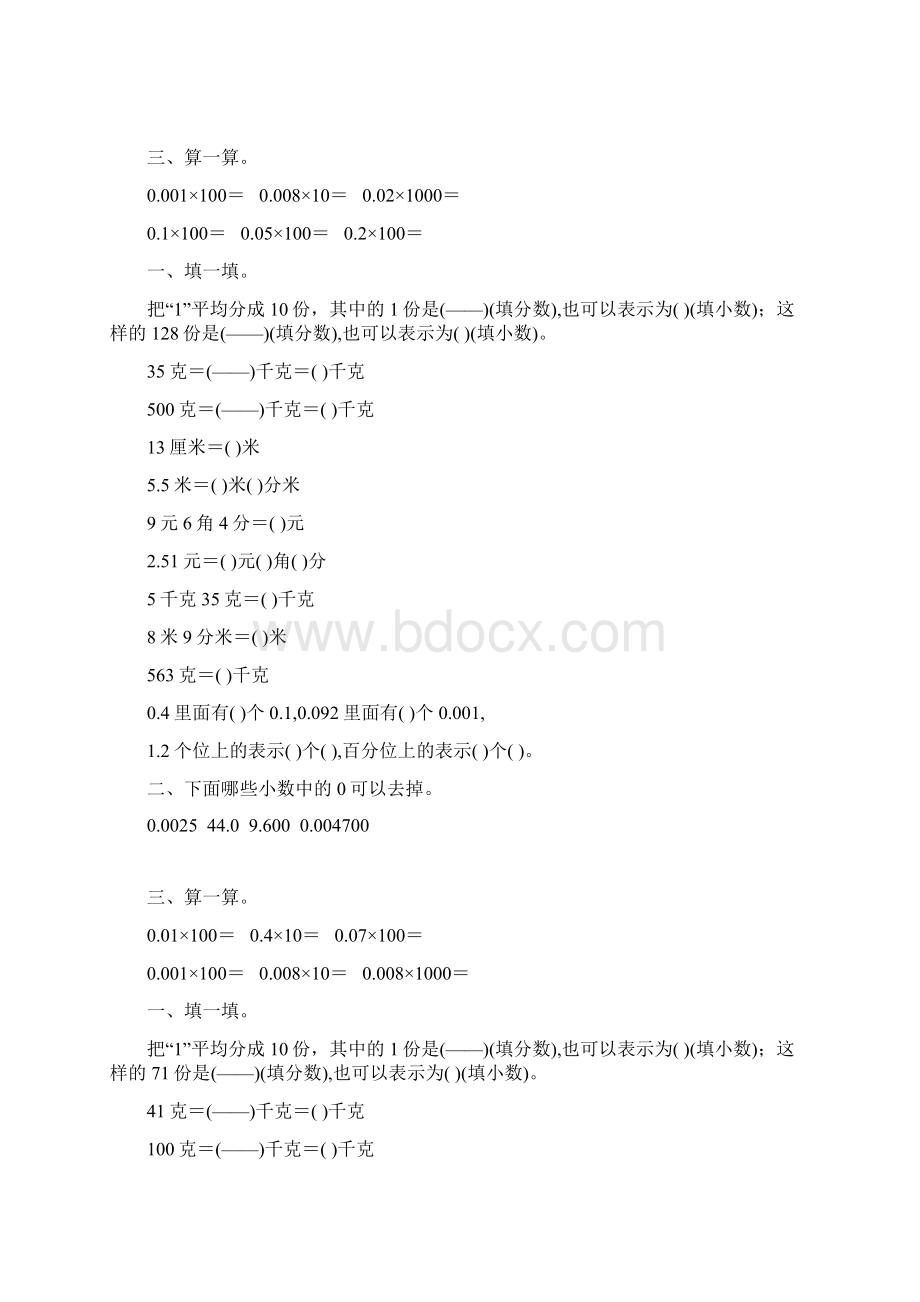 北师大版四年级数学下册小数的意义综合练习题82.docx_第3页