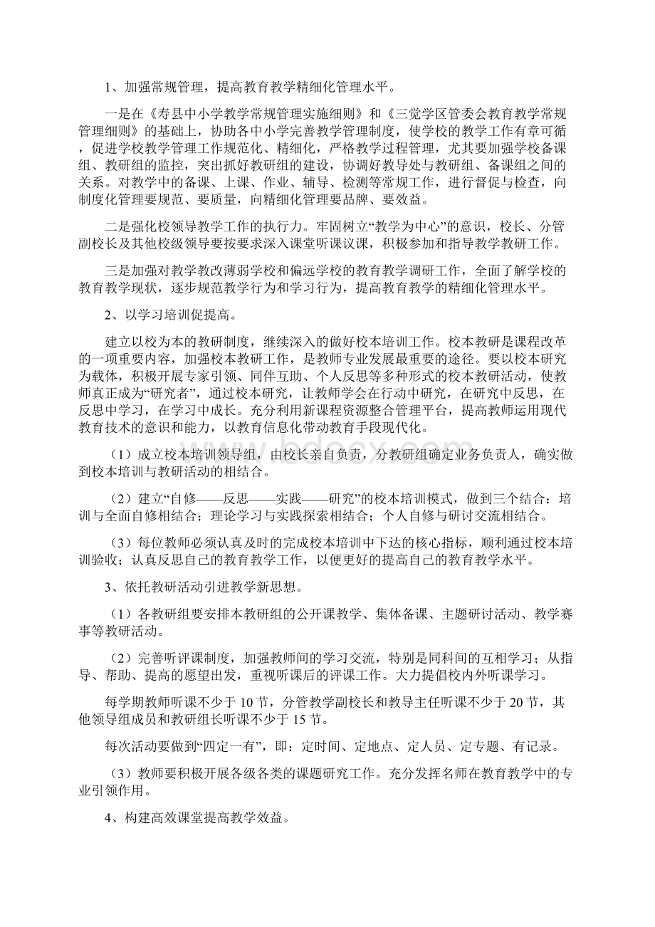 三觉学区管理委员会教学工作计划.docx_第2页