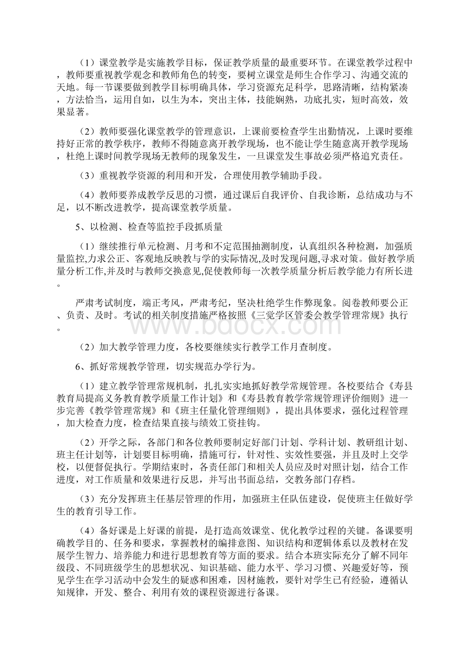 三觉学区管理委员会教学工作计划.docx_第3页